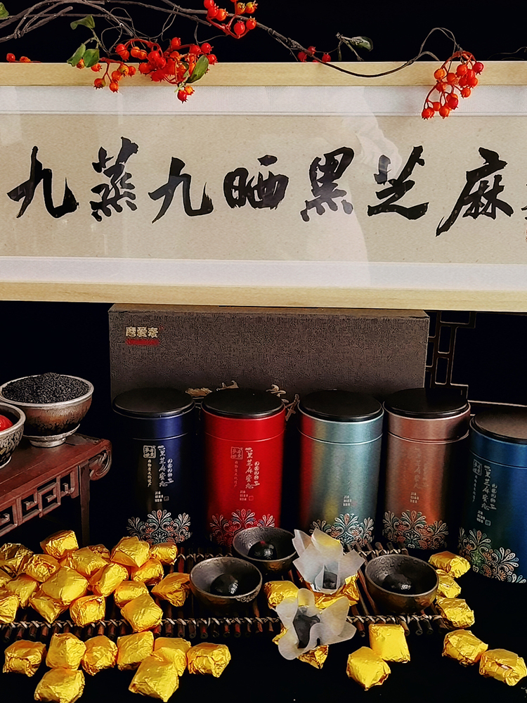 九蒸九晒黑芝麻丸